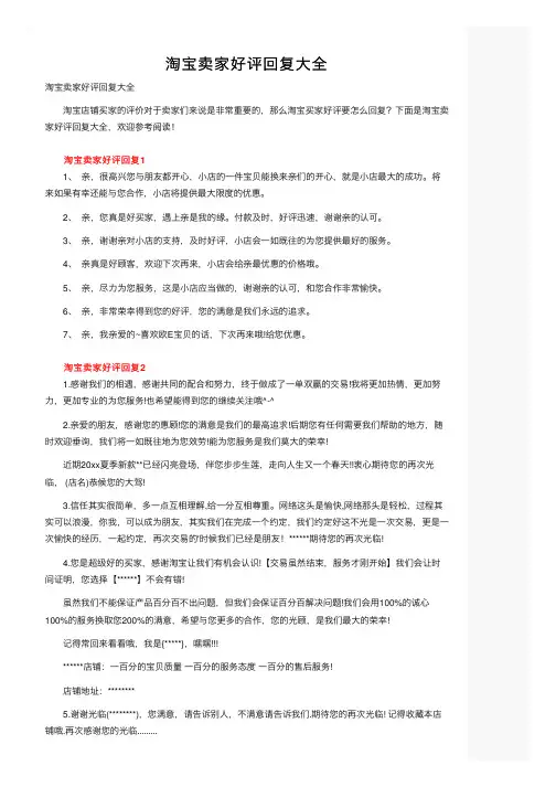 淘宝卖家好评回复大全