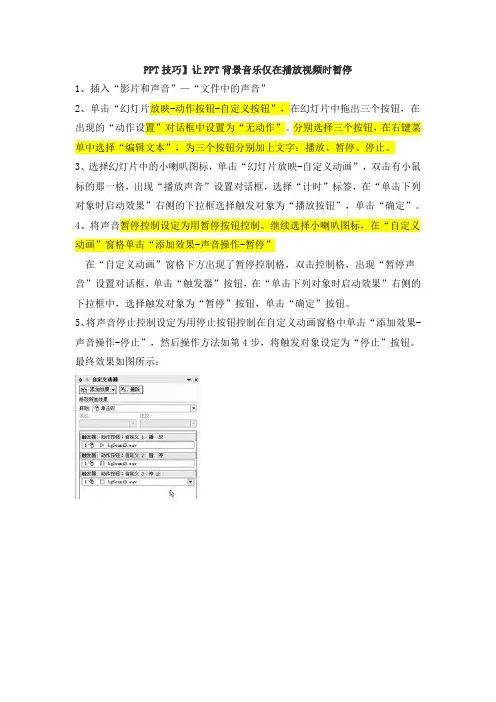 如何暂停ppt中的声音
