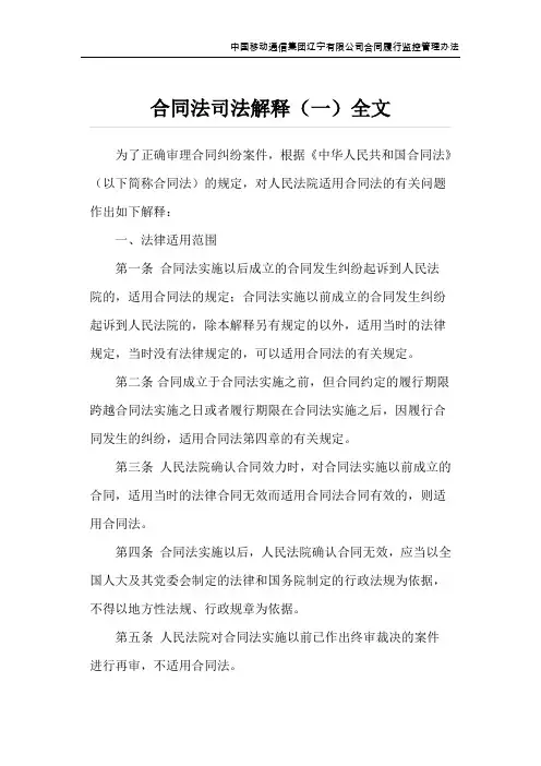 合同法司法解释(三).doc