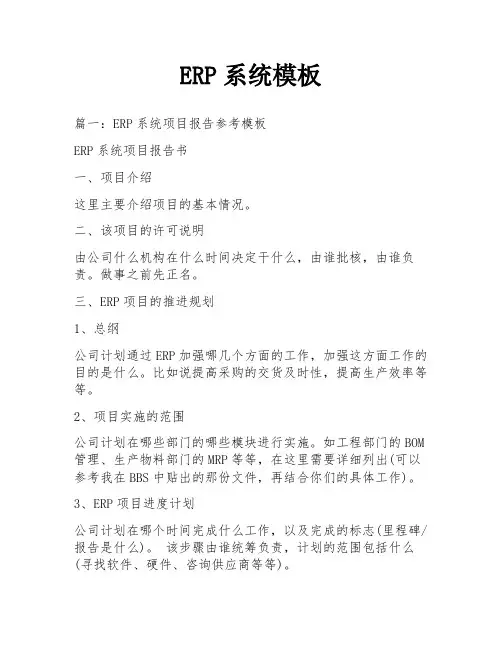 ERP系统模板