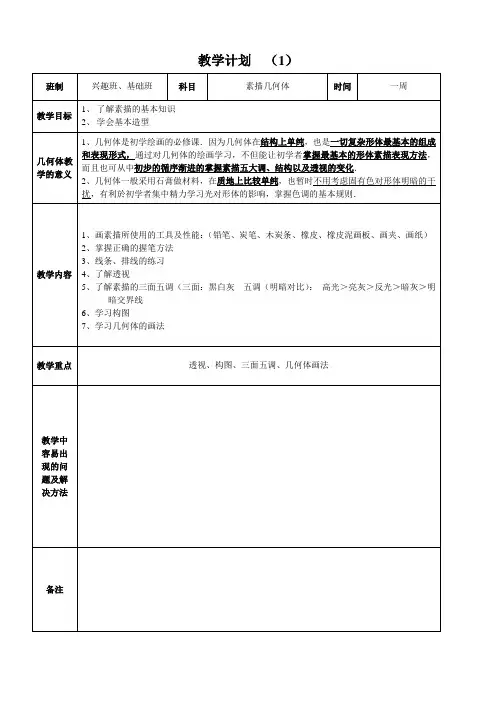 素描几何体教学教案