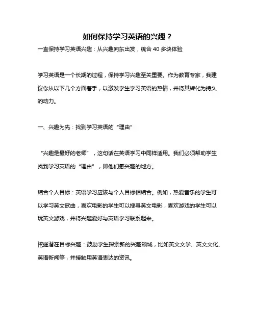 如何保持学习英语的兴趣？