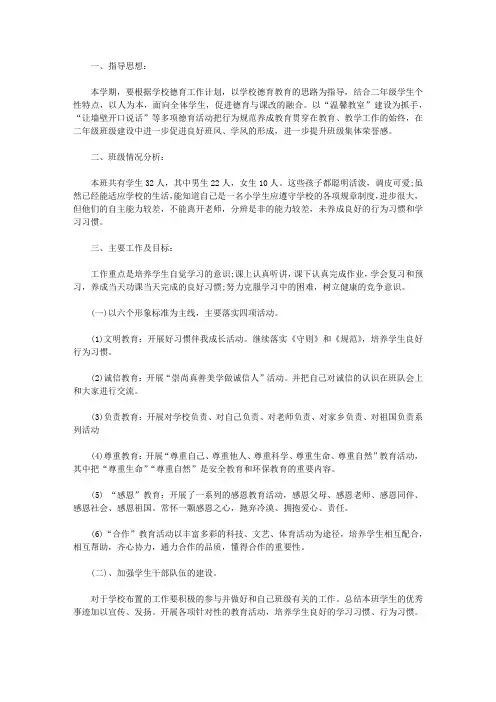 2020二年级德育工作计划5篇