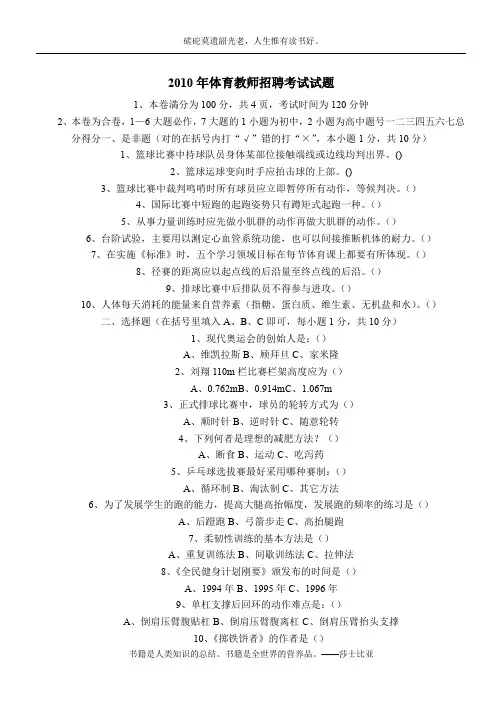 2010年体育教师招聘考试试题