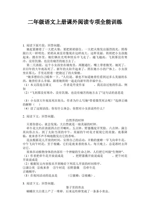 二年级语文上册课外阅读专项全能训练