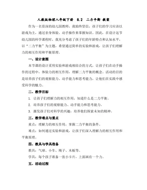 人教版物理八年级下册 8.2 二力平衡教案