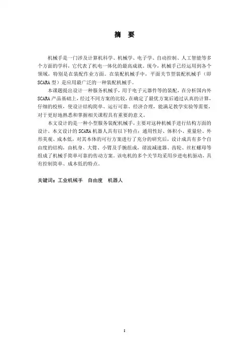 服务机器人手臂关节结构设计说明书毕业设计论文