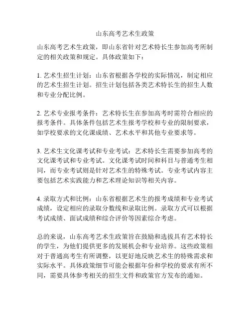 山东高考艺术生政策