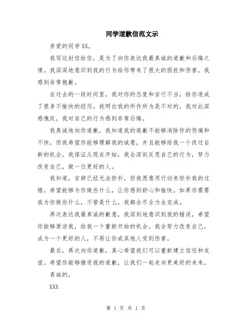 同学道歉信范文示