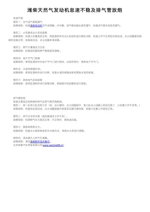 潍柴天然气发动机怠速不稳及排气管放炮