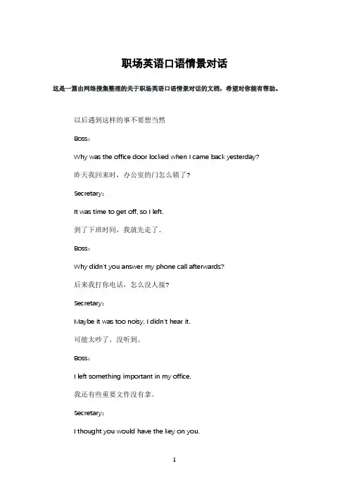 职场英语口语情景对话