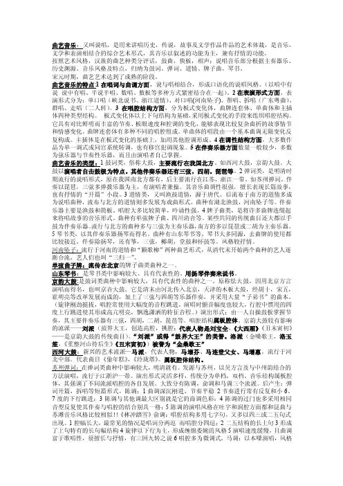 中国民族音乐概论