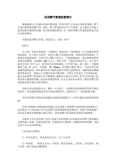 民用燃气管道防雷探讨