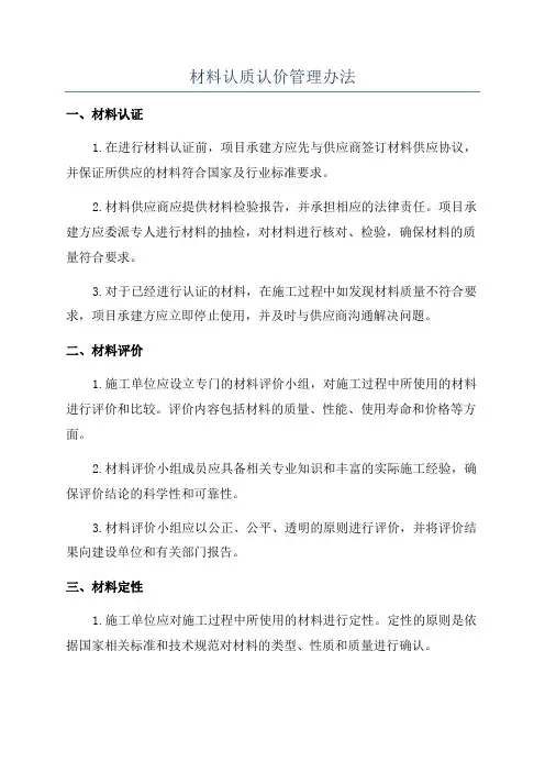 材料认质认价管理办法