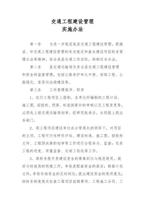 交通工程建设管理