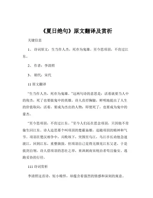 《夏日绝句》原文翻译及赏析
