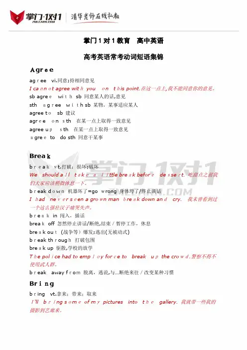 高考英语常考动词短语集锦