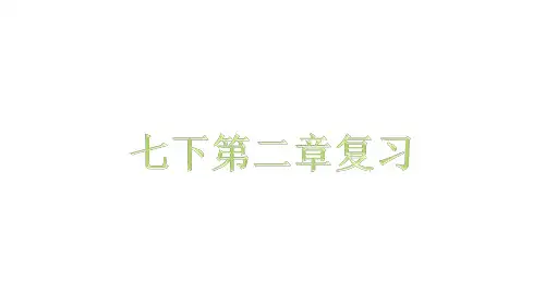 2024年中考复习+湘教版地理第七章了解地区复习+课件