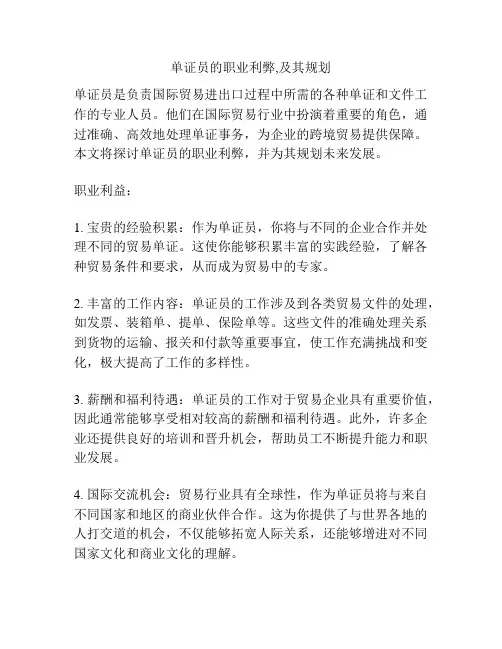 单证员的职业利弊,及其规划
