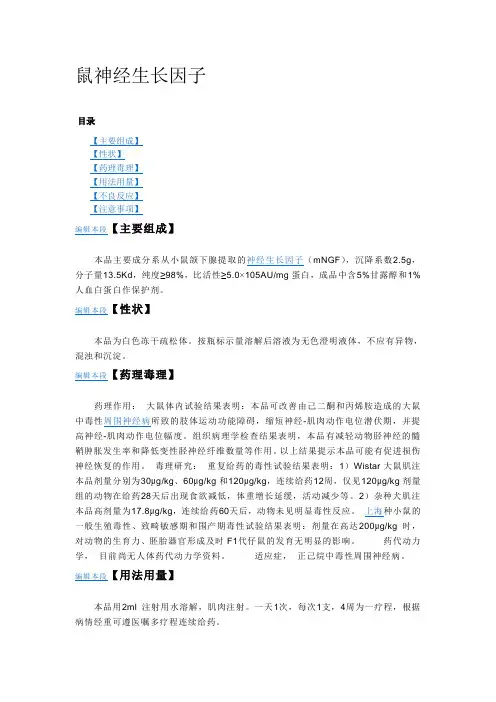 鼠神经生长因子