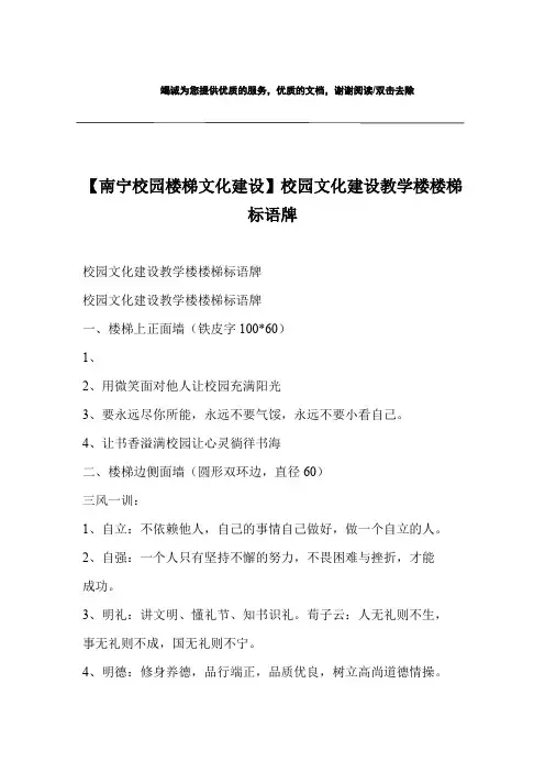 【南宁校园楼梯文化建设】校园文化建设教学楼楼梯标语牌
