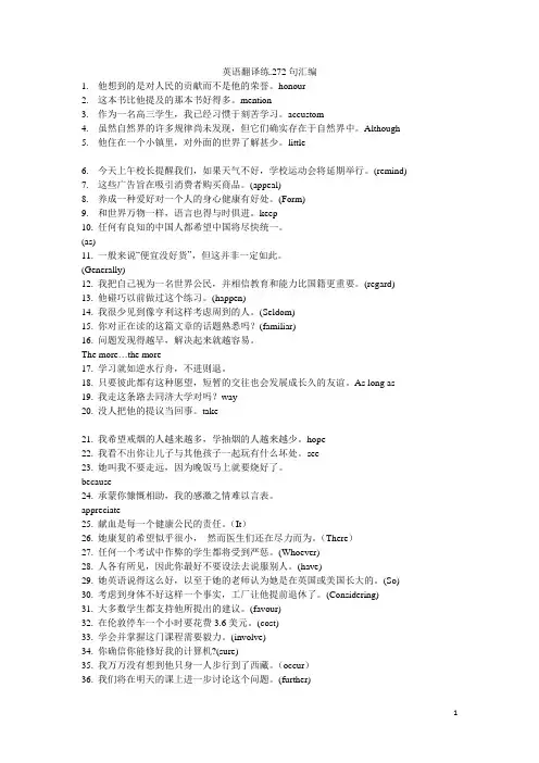 英语翻译练习272句学生版