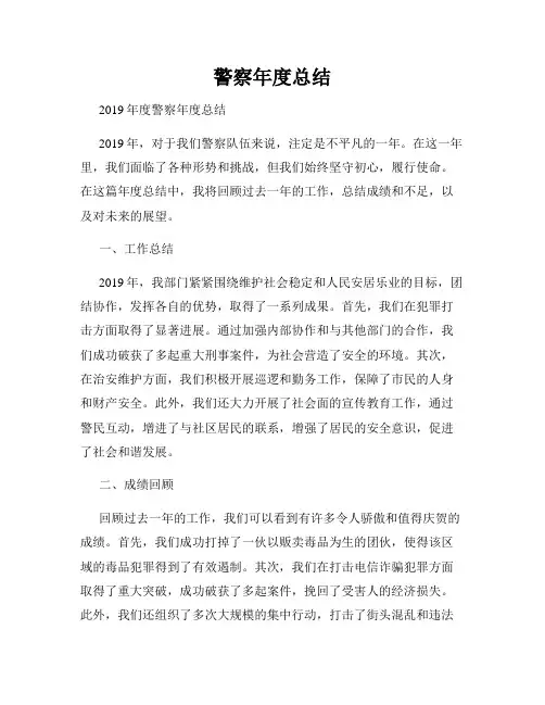 警察年度总结