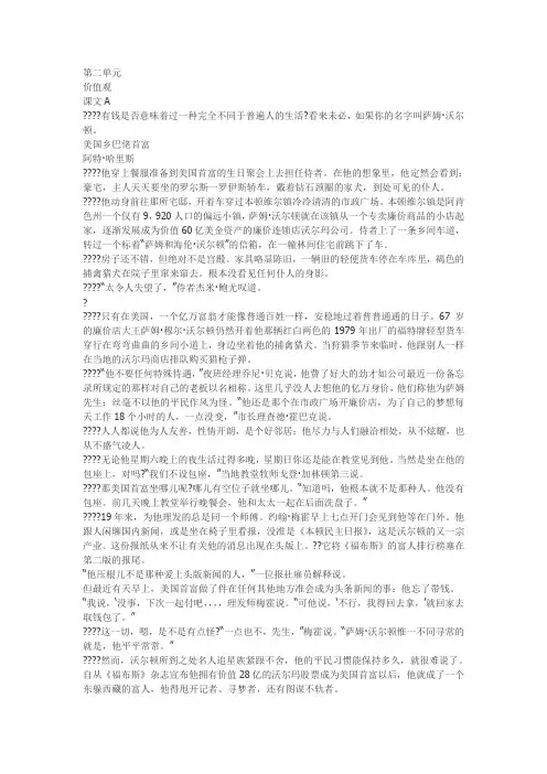 全新版大学英语第二版综合教程2第二单元课文翻译