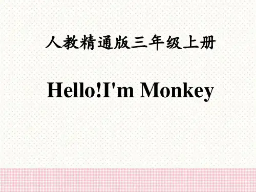 精通版三年级上册英语《Hello!I'm Monkey》说课教学