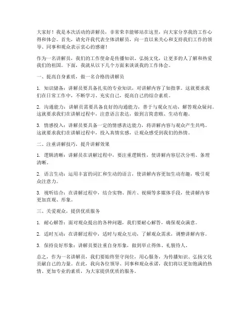 讲解员工作发言稿范文