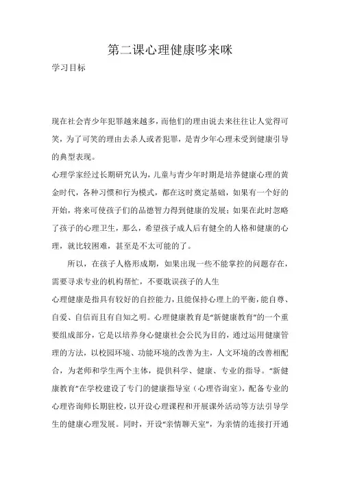 第二课心理健康哆来咪