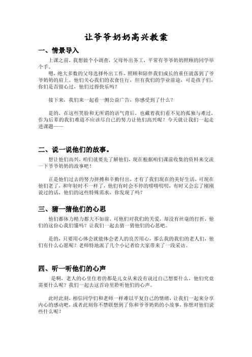 人教版品德与社会四年级上册《第四单元 关心你,爱护他 1 让爷爷奶奶高兴》_21