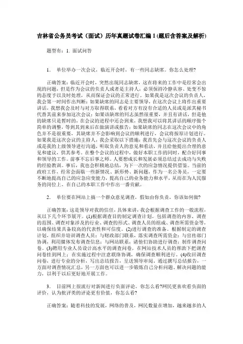 吉林省公务员考试(面试)历年真题试卷汇编1(题后含答案及解析)
