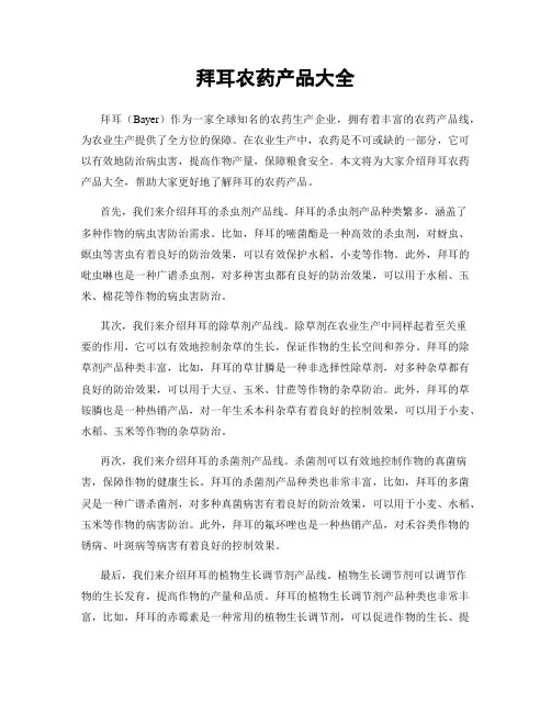 拜耳农药产品大全