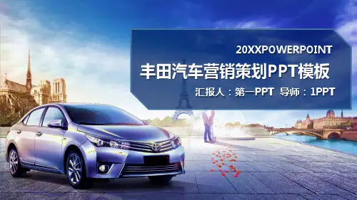 汽车销售营销策划方案模板PPT课件(27张)
