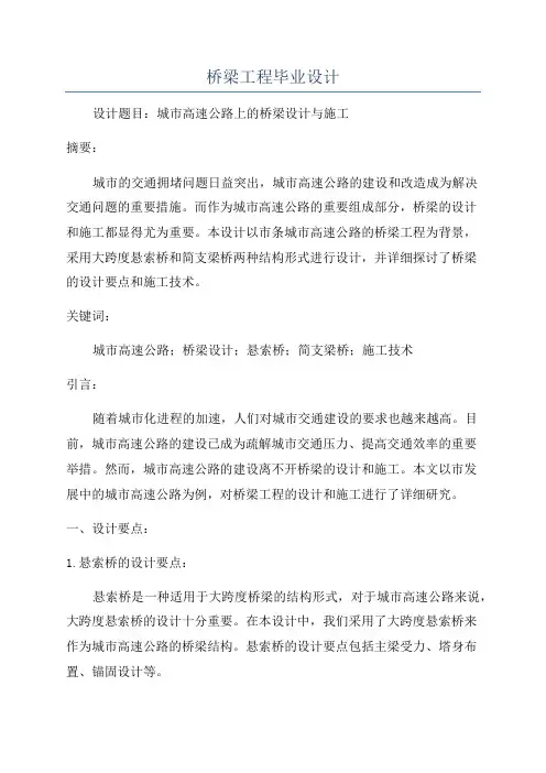 桥梁工程毕业设计