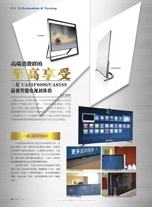 高端消费群的至高享受__三星UA55F8000