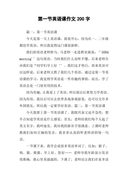 第一节英语课作文200字
