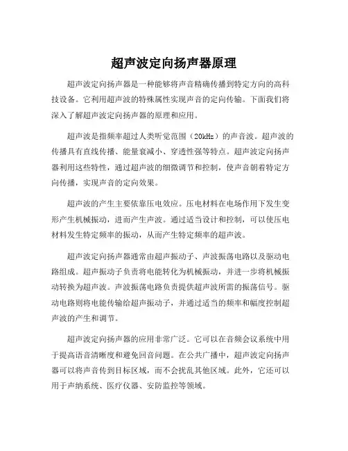 超声波定向扬声器原理