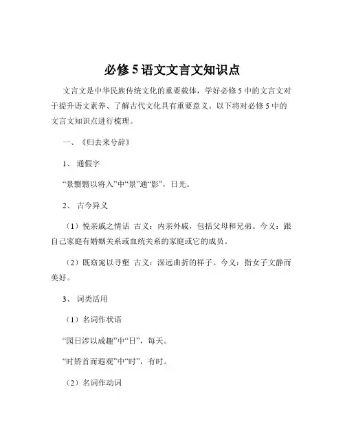 必修5语文文言文知识点