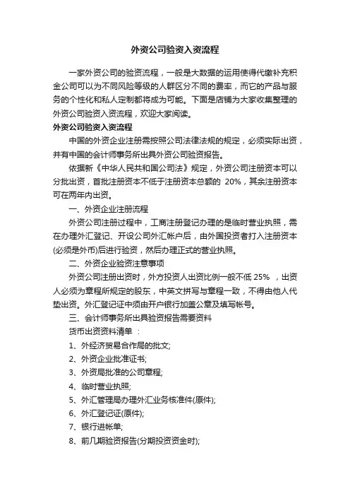 外资公司验资入资流程