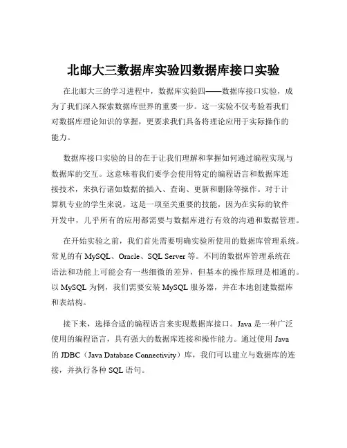 北邮大三数据库实验四数据库接口实验