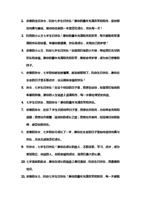 祝孙女7岁生日快乐祝福语