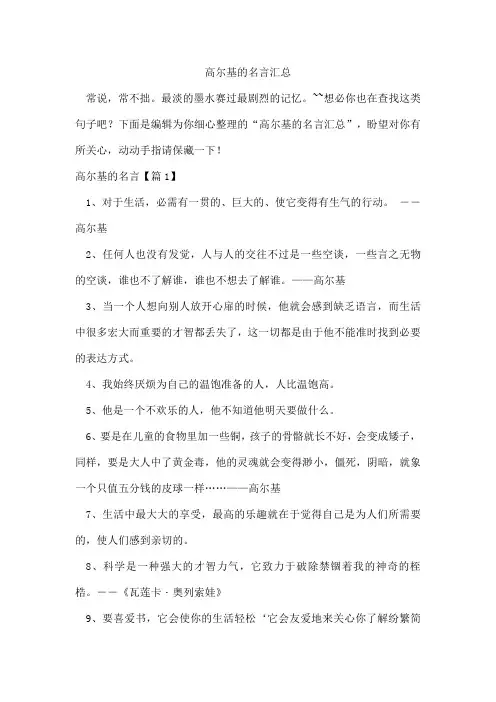 高尔基的名言汇总