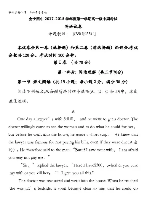 甘肃省会宁县第四中学2017-2018学年高一上学期期中考试英语试题含答案