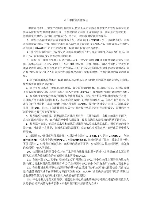 中控室