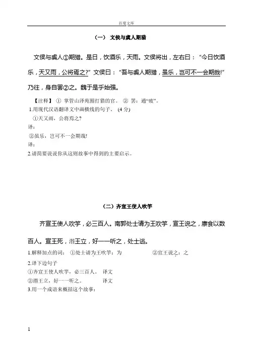 初中语文课外文言文训练(附答案)