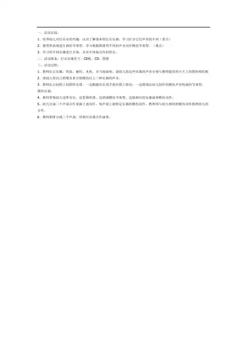大班音乐《土耳其进行曲》参考教案