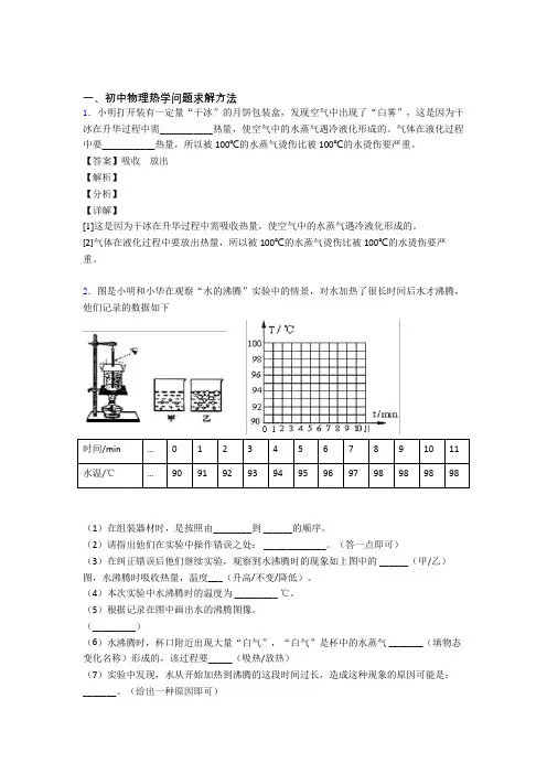 中考物理压轴题专题复习—热学问题含答案