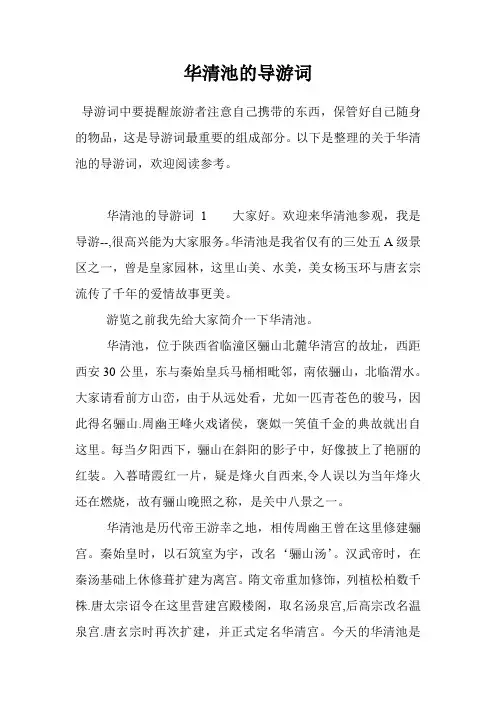 华清池的导游词